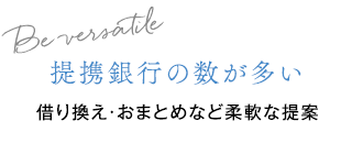 提携銀行の数が多い