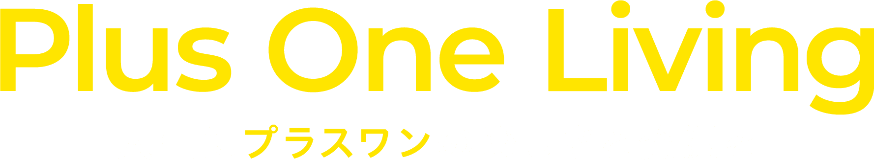 Plus One Living 人生にプラスワンの楽しさと贅沢を