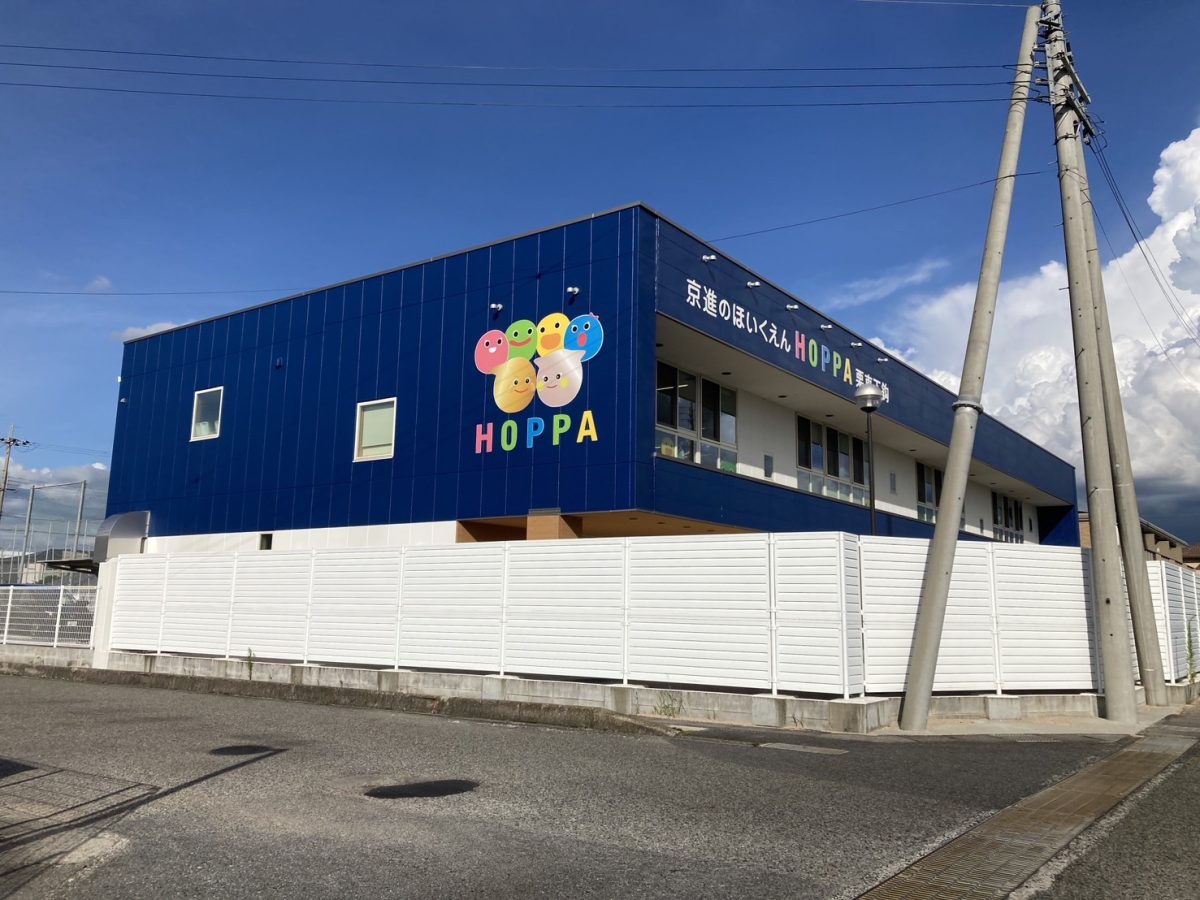 京進のほいくえんHOPPA栗東下鈎