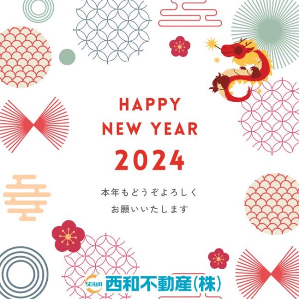 2024西和不動産